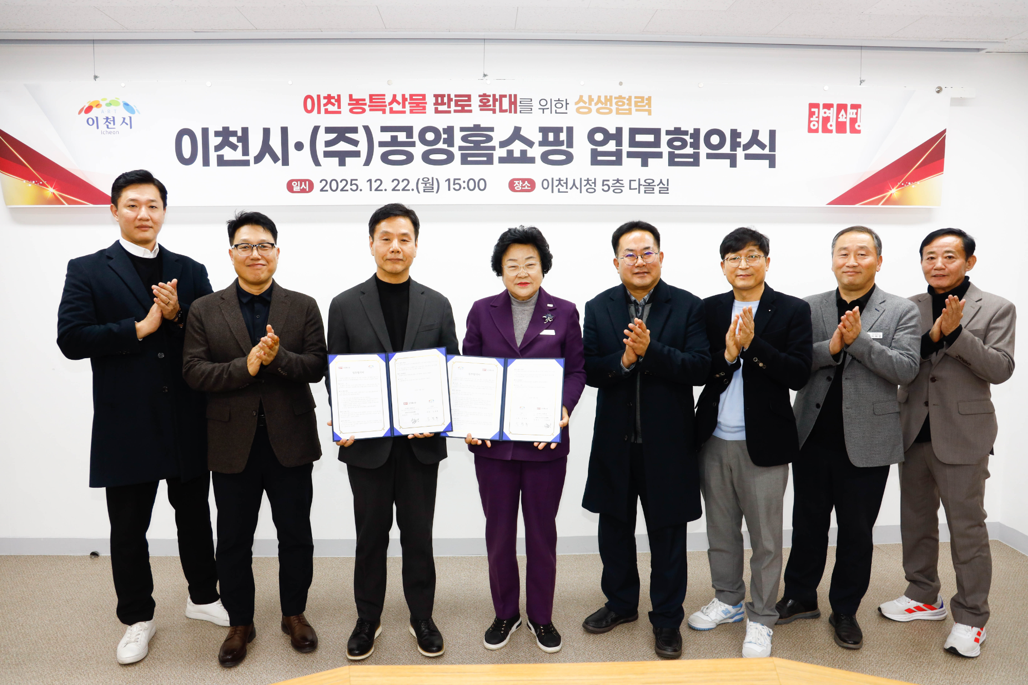 이천시, 공영홈쇼핑과 손잡고 이천 농산물 판로 확대 (이천시 제공)