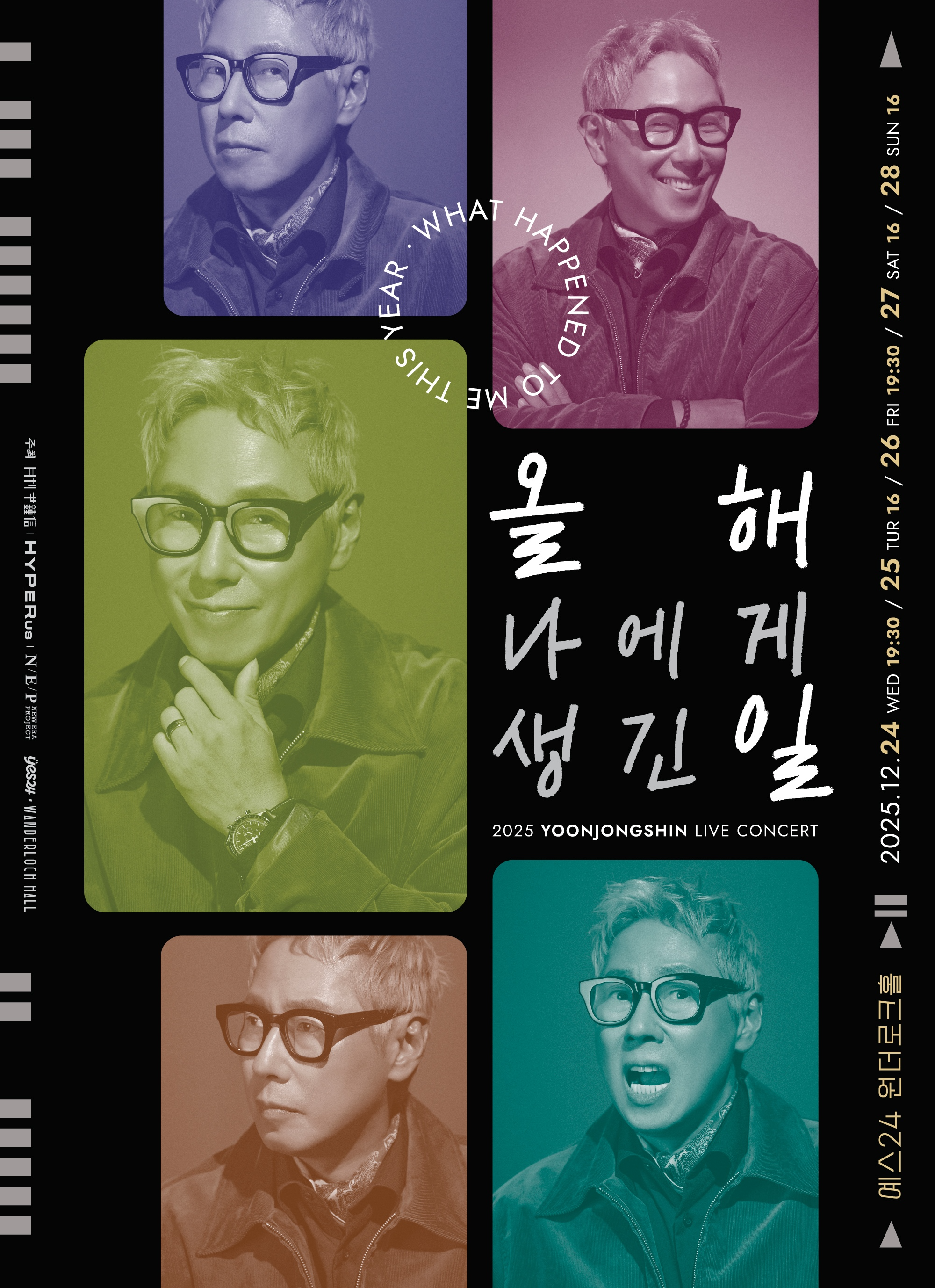 윤종신, ‘라디오형 공연’ 선보인다…24~28일 ‘올해 나에게 생긴 일’ 개최