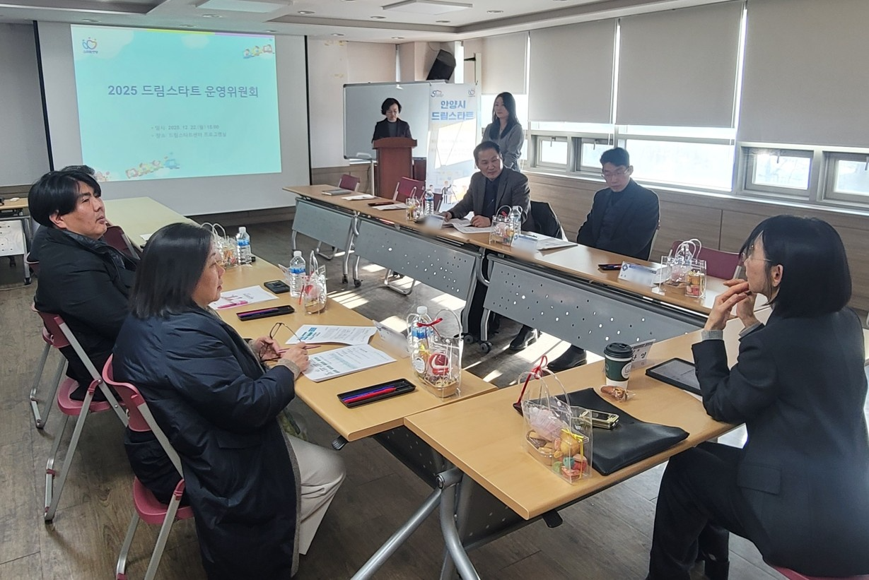 드림스타트 운영위원회 회의 (안양시 제공)
