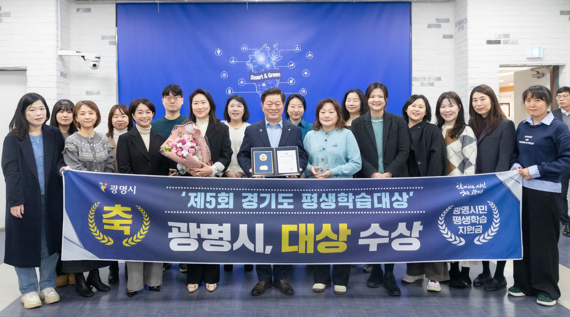 광명시, 경기도 평생학습대상 ‘대상’ 수상 (광명시 제공)