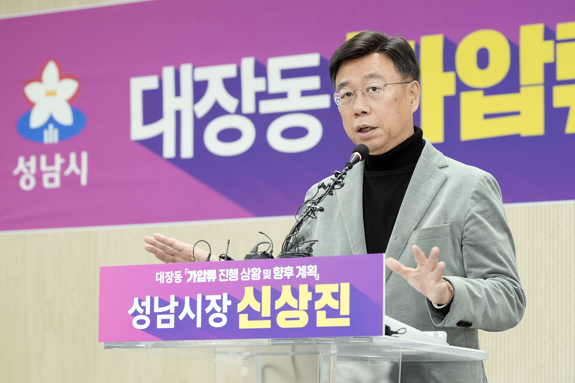 신상진 성남시장이 시청 모란관에서 기자회견을 하고 있다 (성남시 제공)