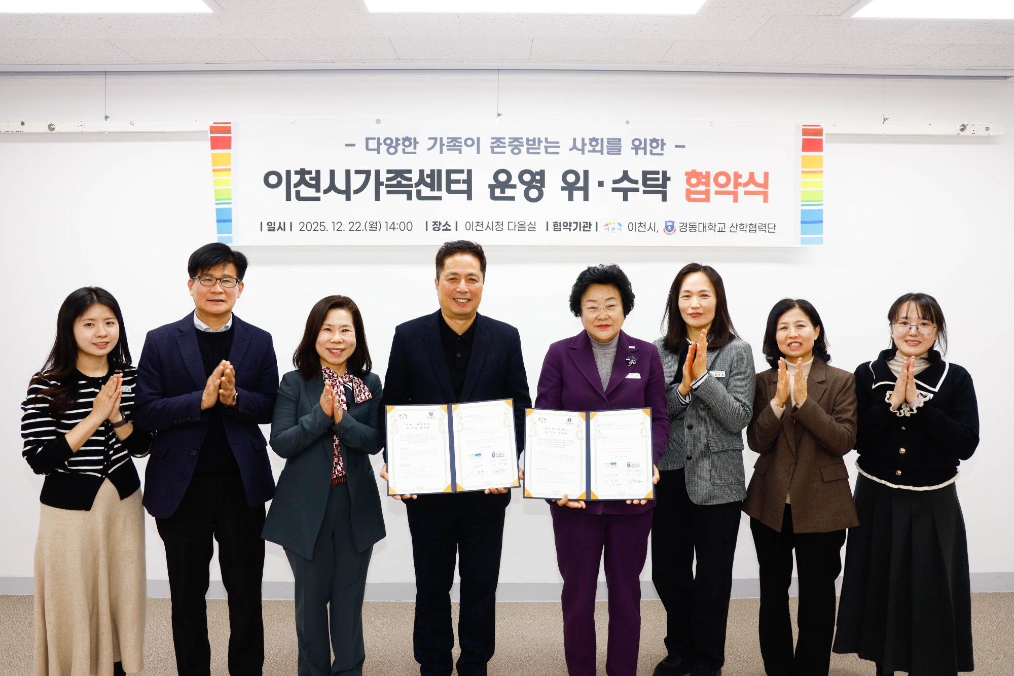 경동대학교 산학협력단과 이천시가족센터 위·수탁 협약 체결 (이천시 제공)