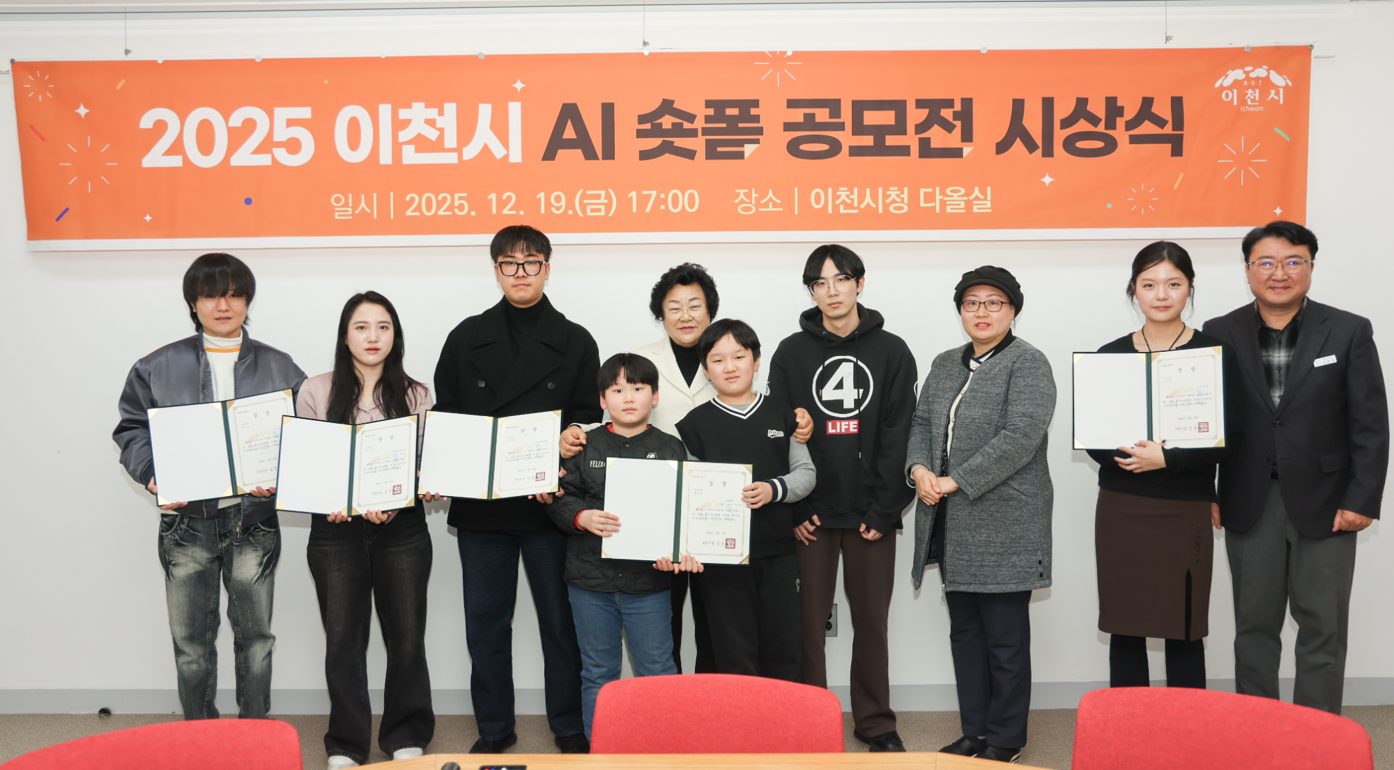 이천시 AI 숏폼 공모전 시상식 (이천시 제공)