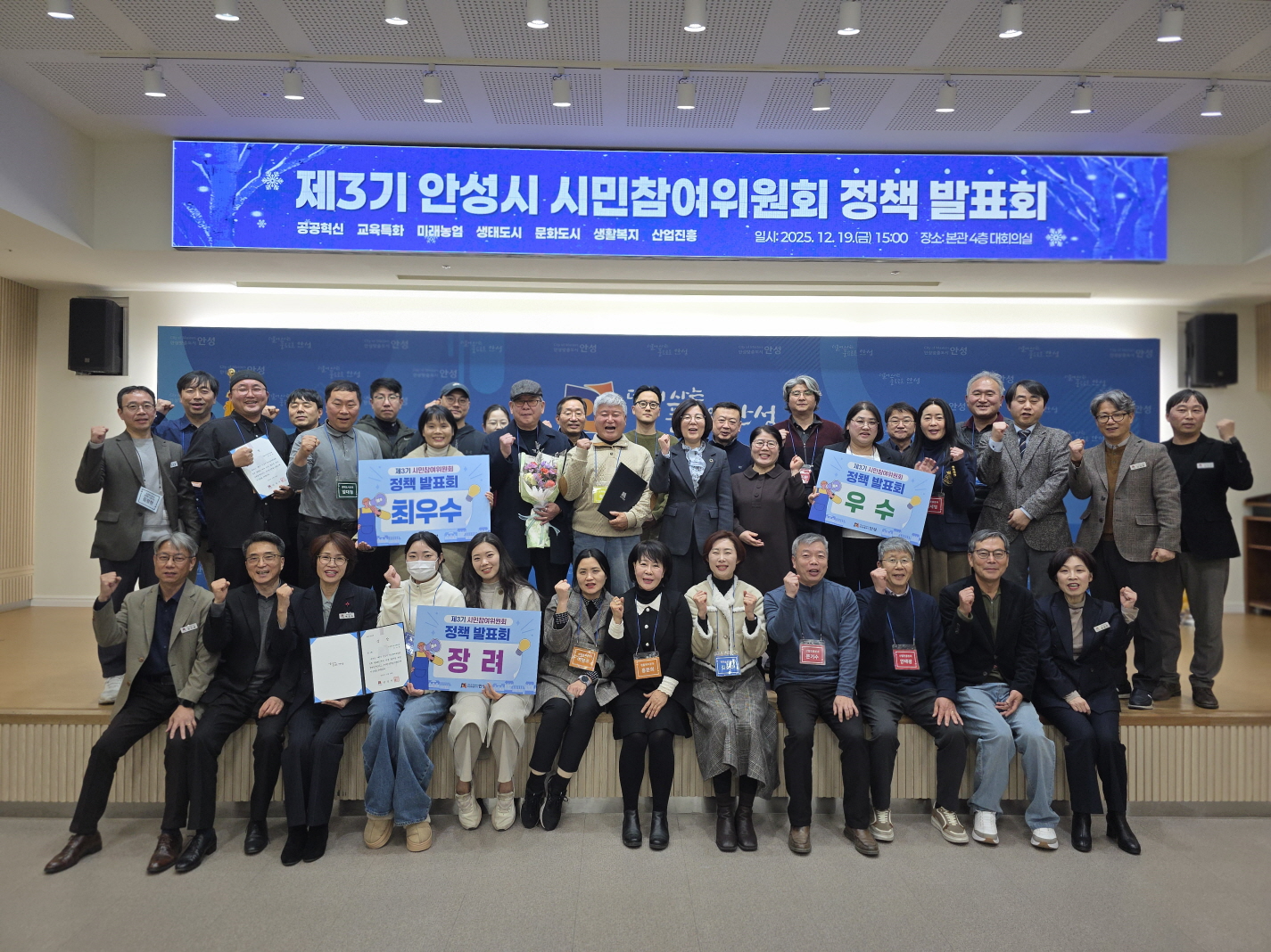 안성시 시민참여위원회 정책 발표회 (안성시 제공)