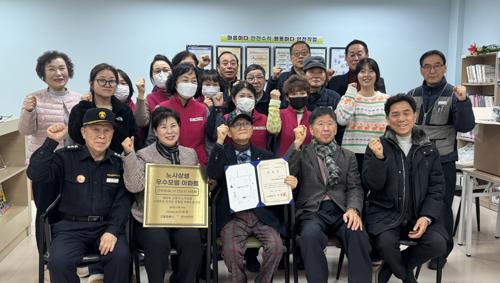 우수모범 아파트에 선정된 ‘고양삼송LH12단지’주민들