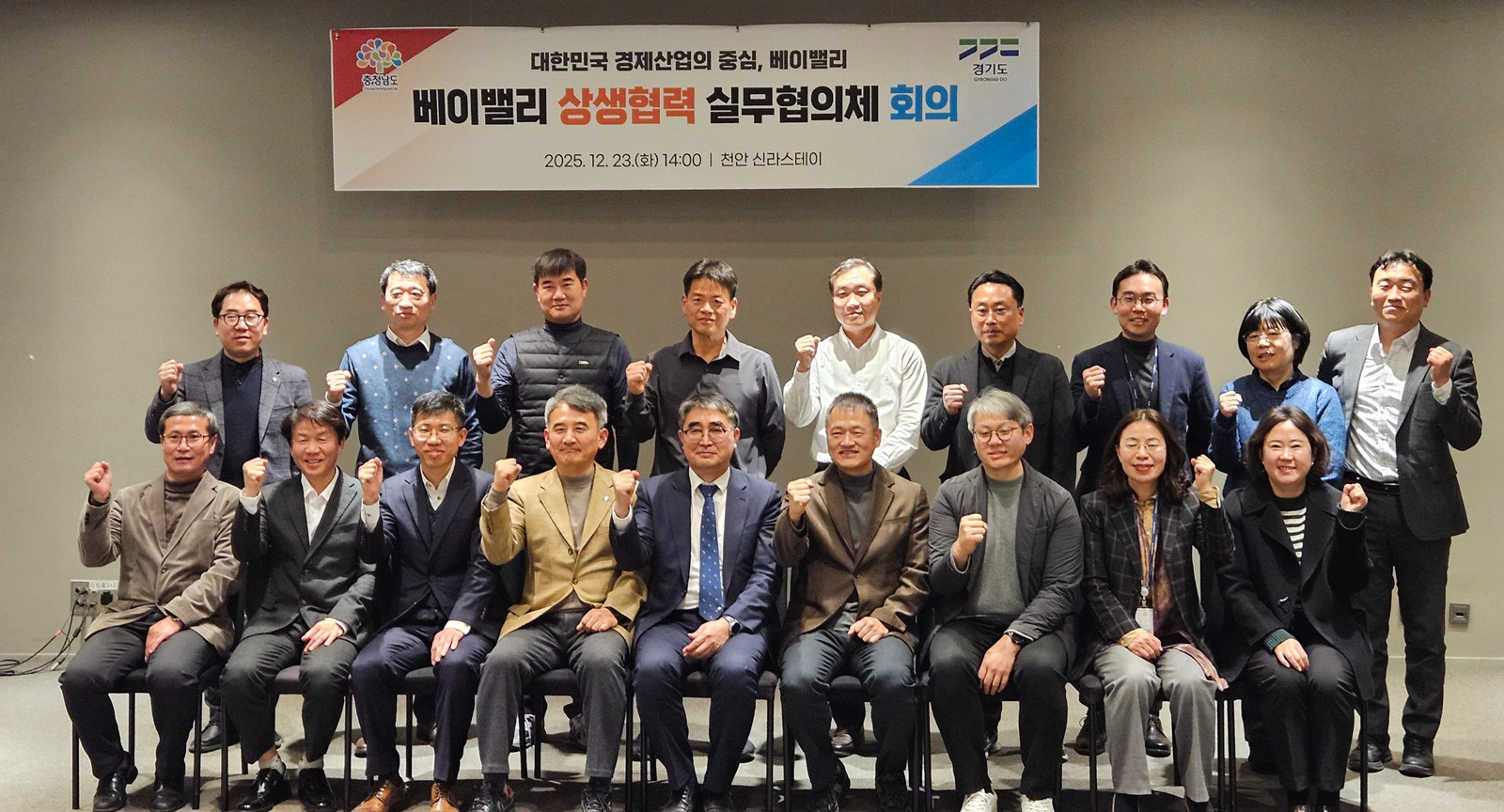 경기·충남 베이밸리 실무협의체 (경기도 제공)