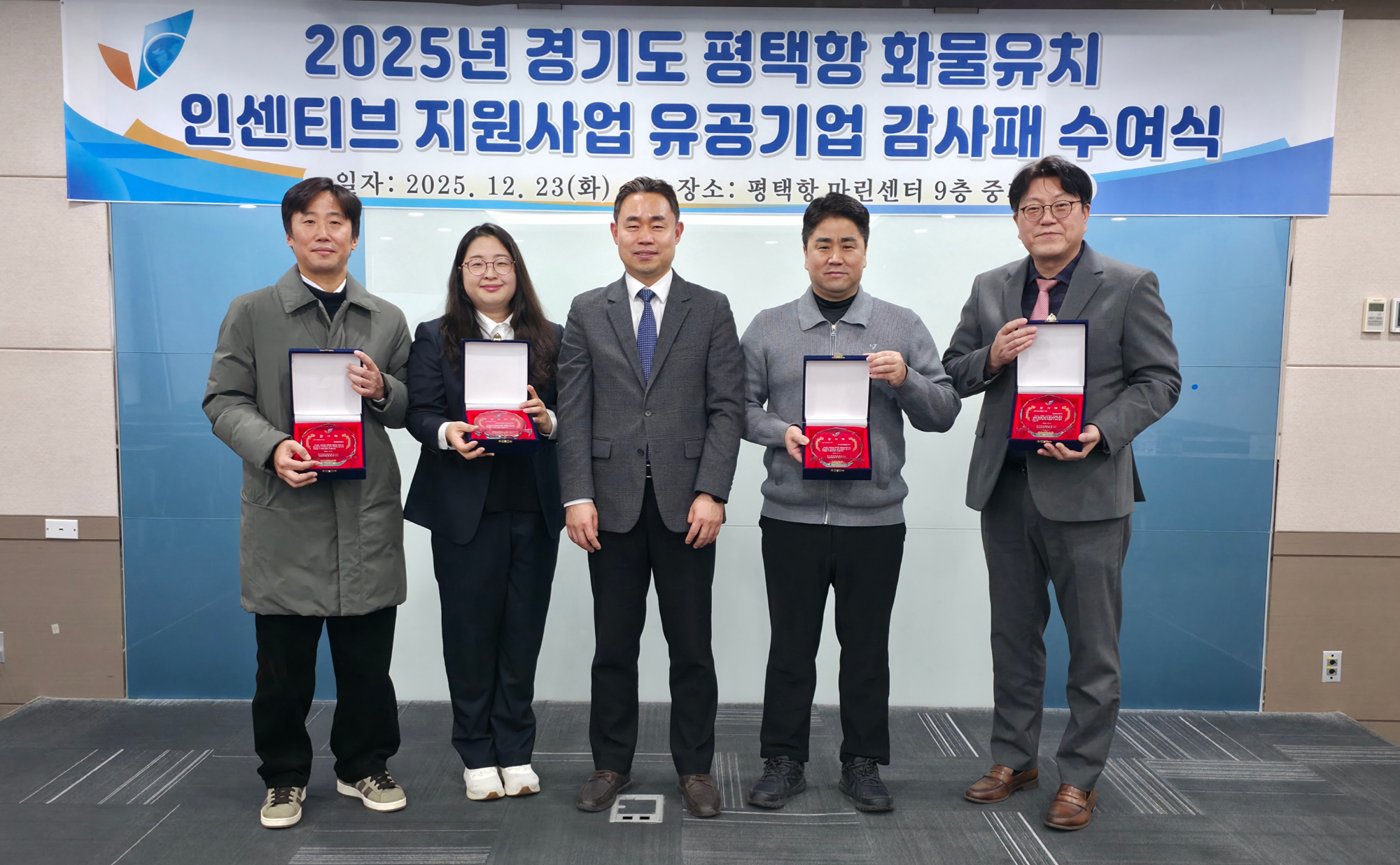 경기도 평택항 화물유치 인센티브 지원사업 감사패 수여 (경기평택항만공사 제공)