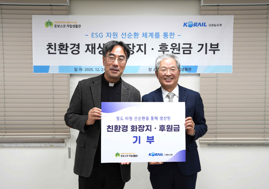 ▲ 코레일유통이 돈보스코 자립생활관 아동복지시설, 가정위탁 등의 보호가 종료된 아동(자립준비청년)의 정서적 경제적 자립기반을 지원하는 시설에 기부하고 기념사진을 촬영하고 있다.(우: 박정현 코레일유통 대표, 좌: 오윤택 돈보스코 자립생활관 원장신부)
