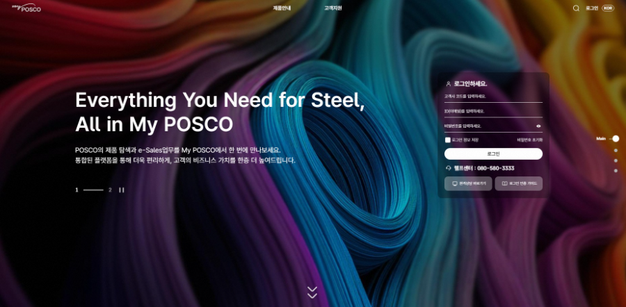 My POSCO 메인 페이지