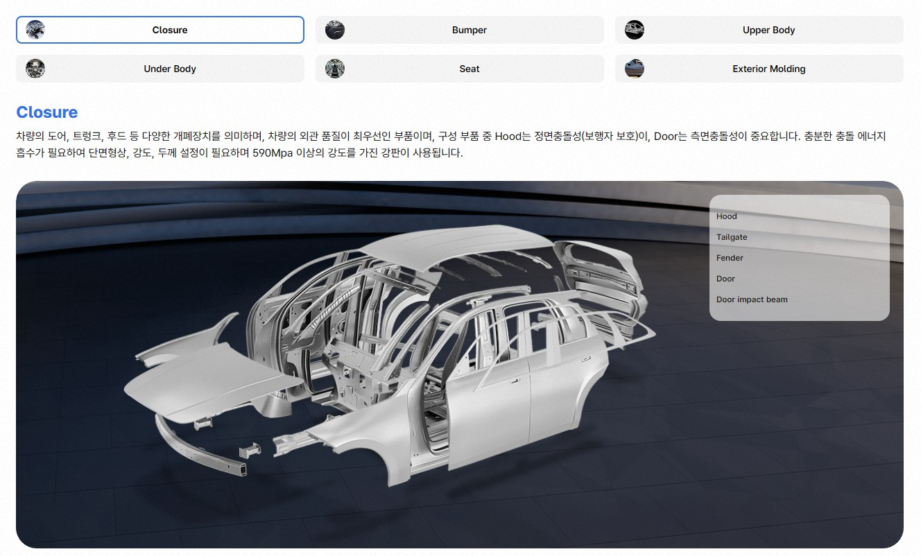 My POSCO 철강소재 부품정보