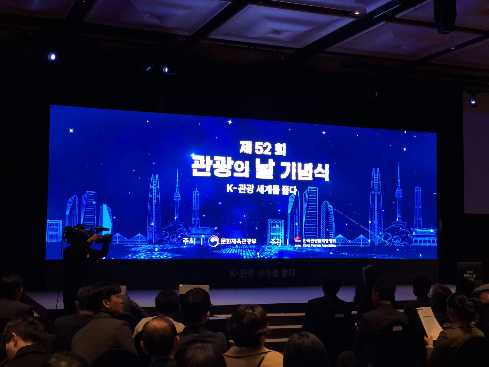 경기관광공사 관광의 날 기념식 (경기관광공사 제공)