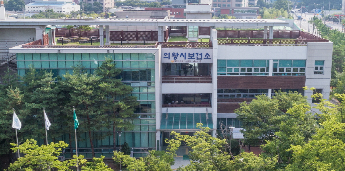 의왕시보건소 전경