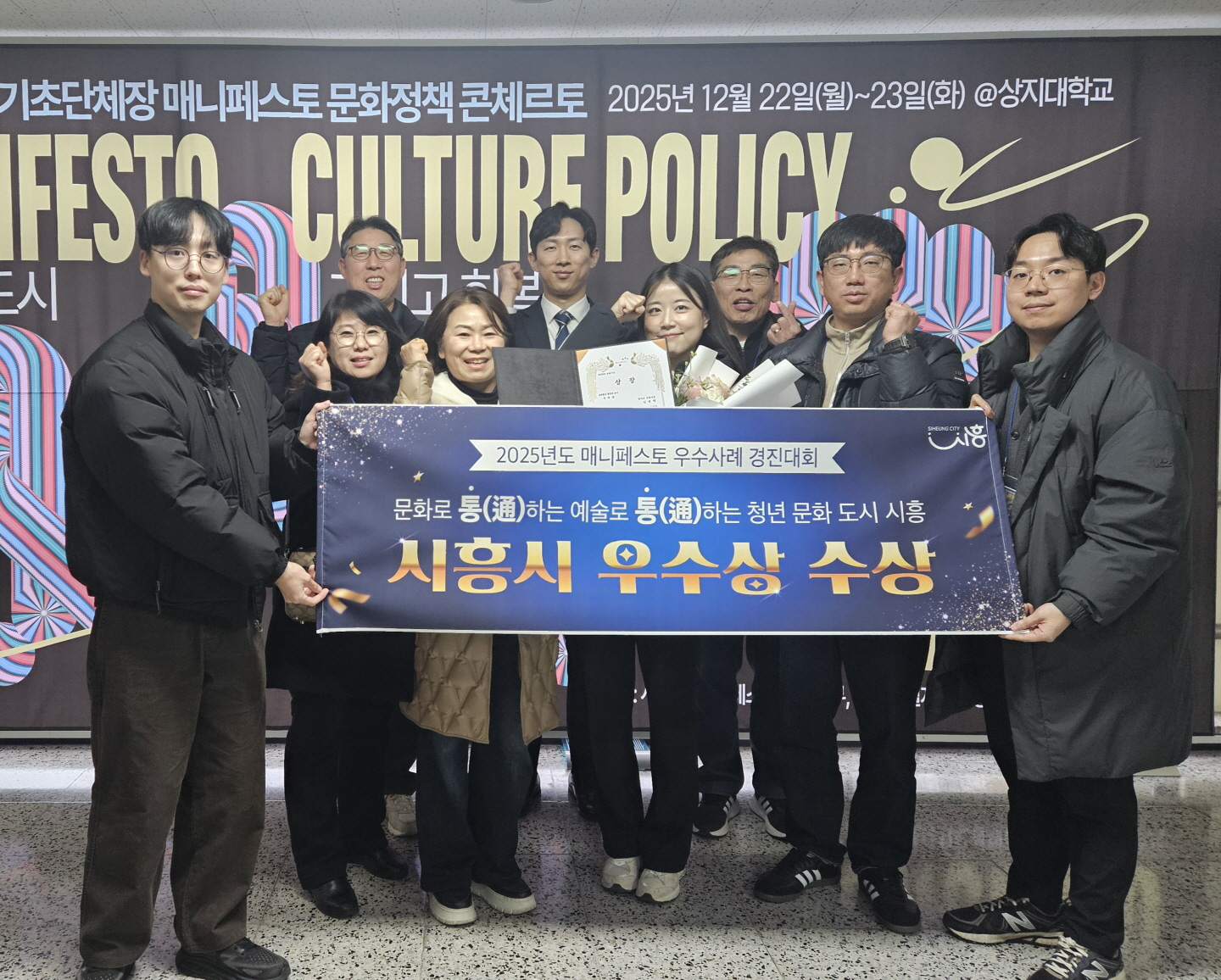 시흥시, 매니페스토 문화정책 콘체르토서 우수 수상 (시흥시 제공)