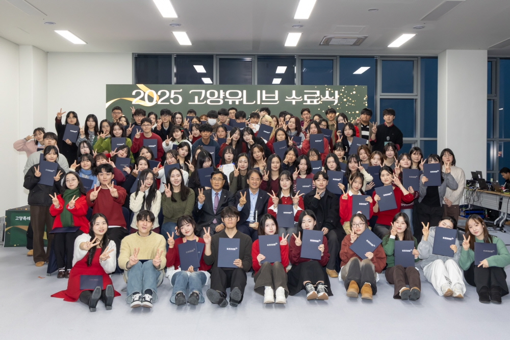 대학생멘토단 수료식 및 진로교육 콘퍼런스 (고양특례시 제공)