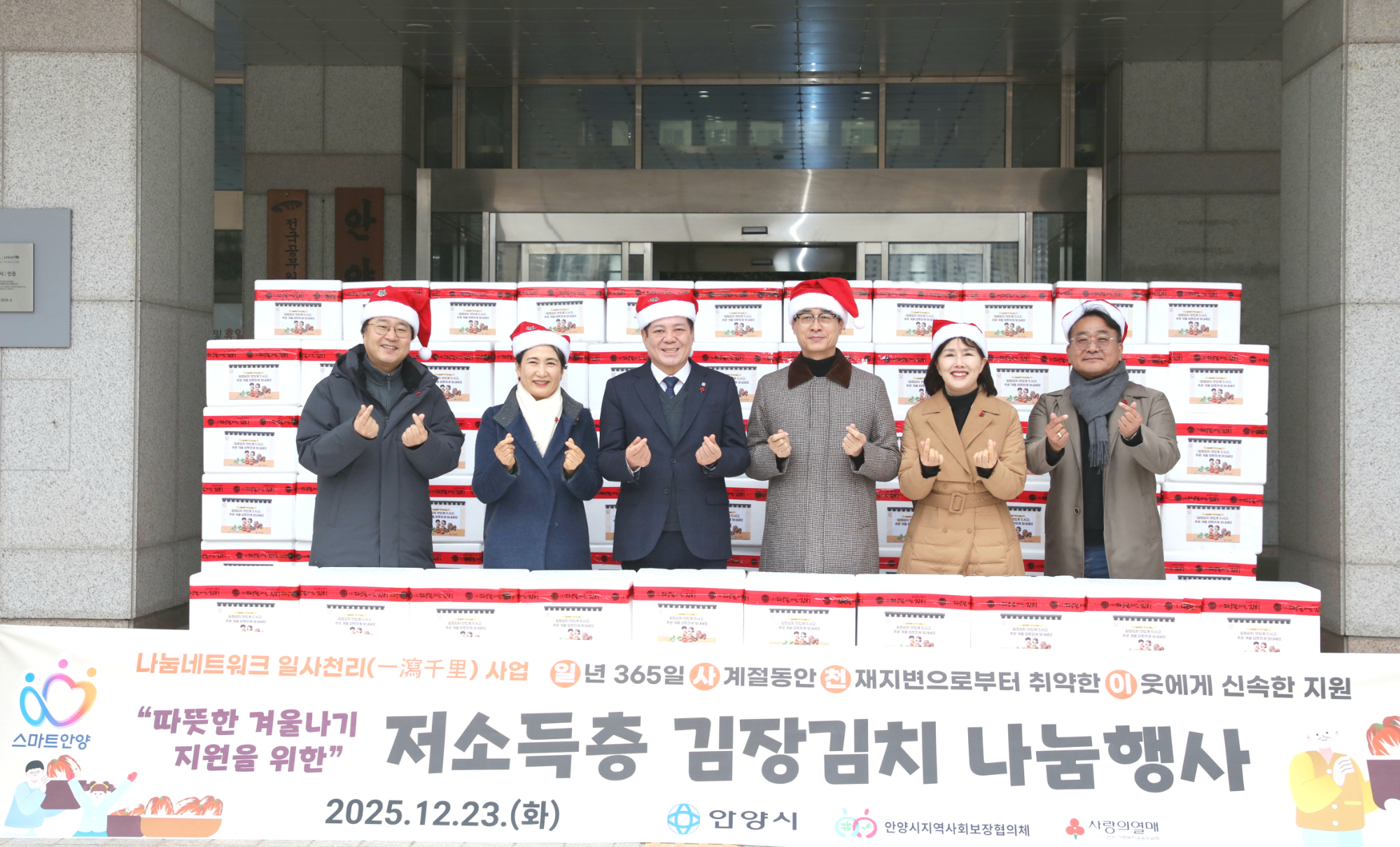 지역사회보장협의체의 저소득층 김장김치 나눔행사 (안양시 제공)