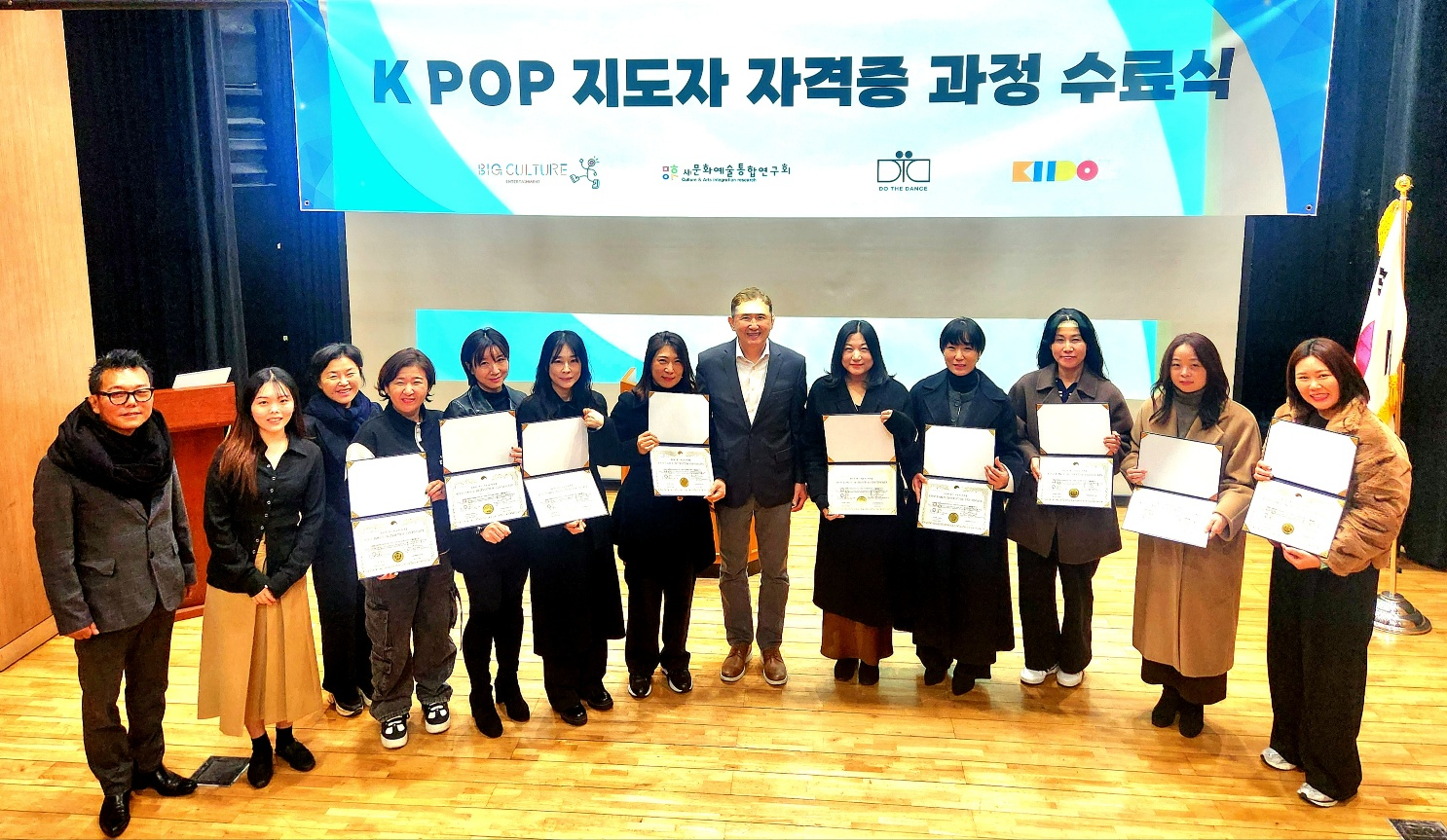 “엄마가 아닌 ‘나’를 찾았다” 사)문화예술통합연구회 제1기 K-POP댄스 지도사 자격증 전원 합격 및 수료식 성료