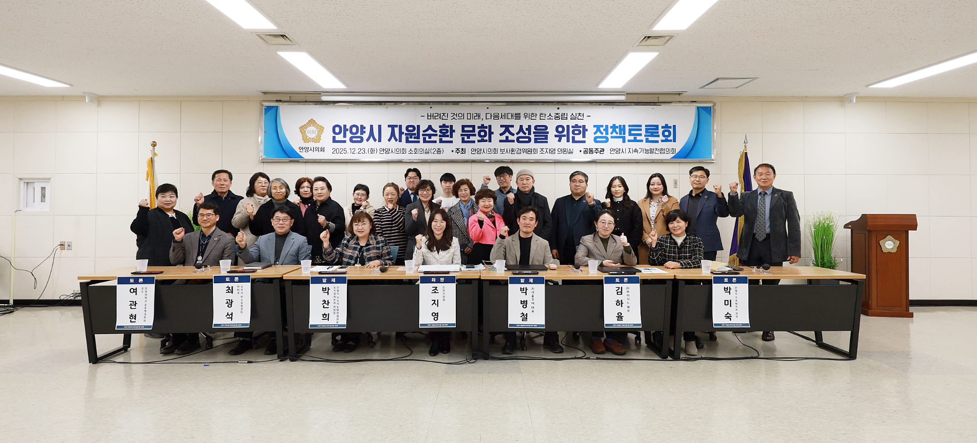 안양시 자원순환 문화 조성을 위한 정책토론회