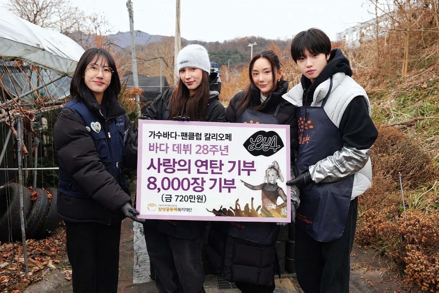 바다, 팬들과 연말 연탄 봉사…따뜻한 온기 전해