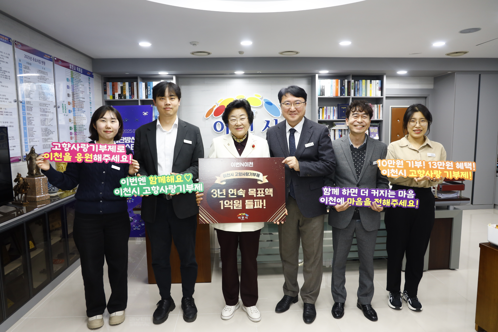 이천시 고향사랑기부제 3년 연속 1억 원 모금 달성