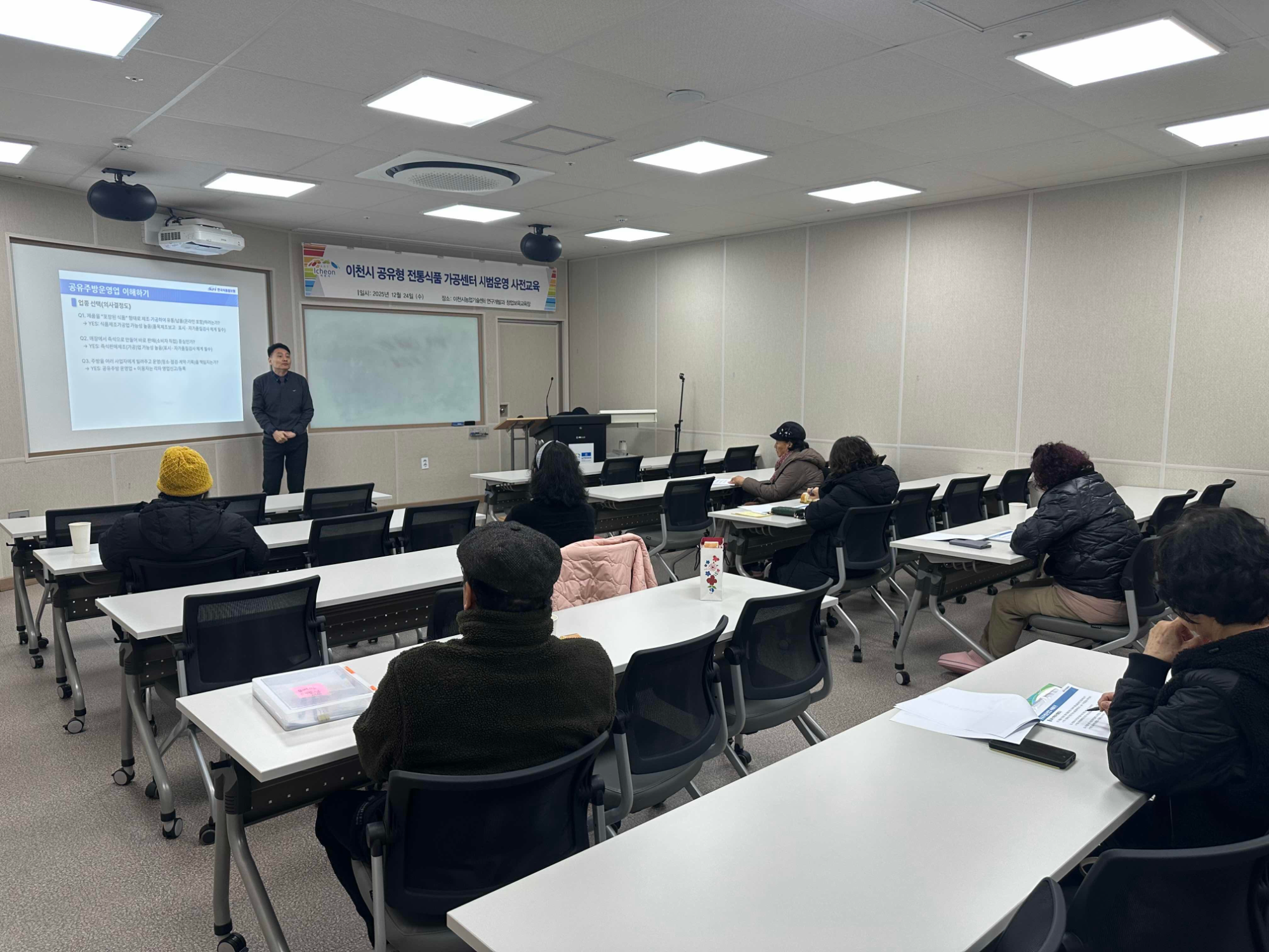 . 이천시 공유형 전통식품 가공센터 시범운영 사전교육