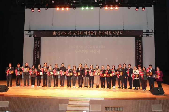 경기도시·군의회 의정활동 우수의원 시상식