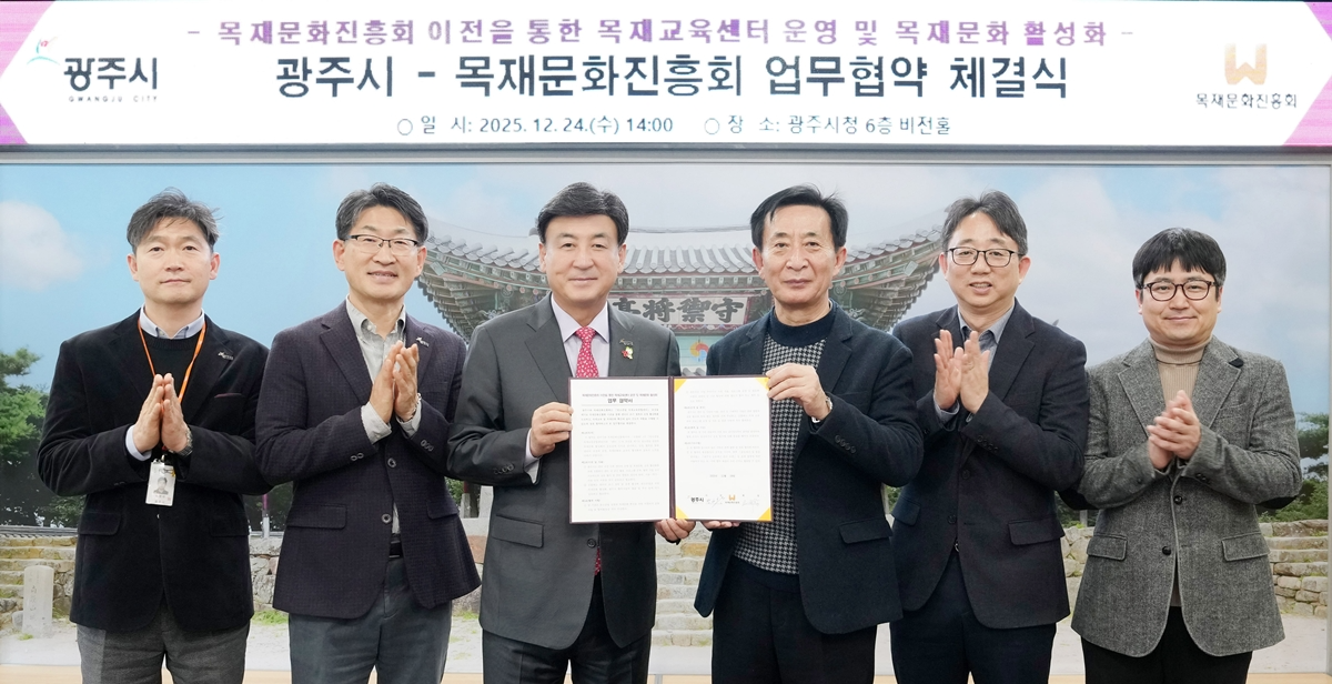 광주시-목재문화진흥원 업무협약 체결 (광주시 제공)