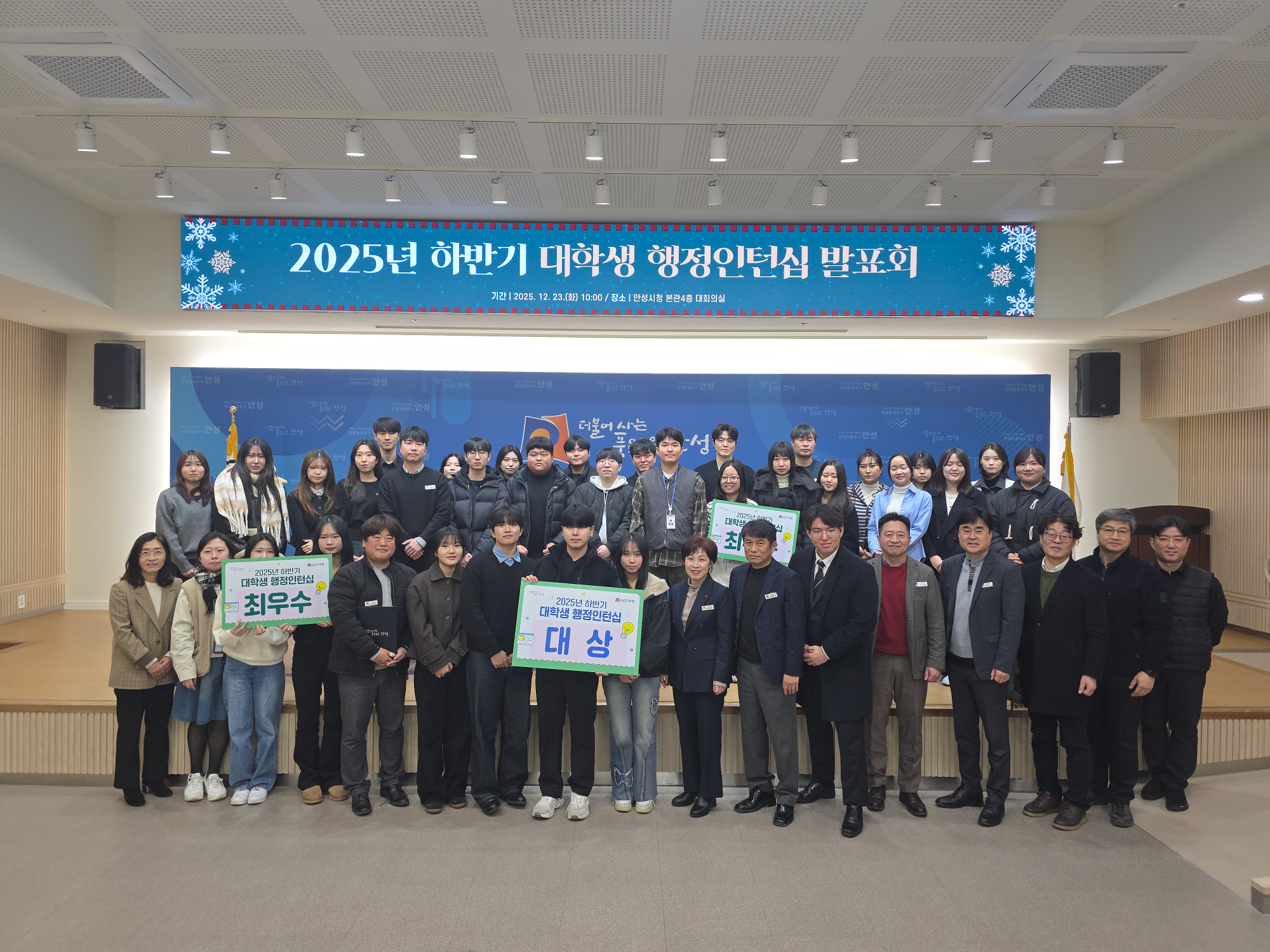 대학생 행정인턴십 발표회 (안성시 제공)