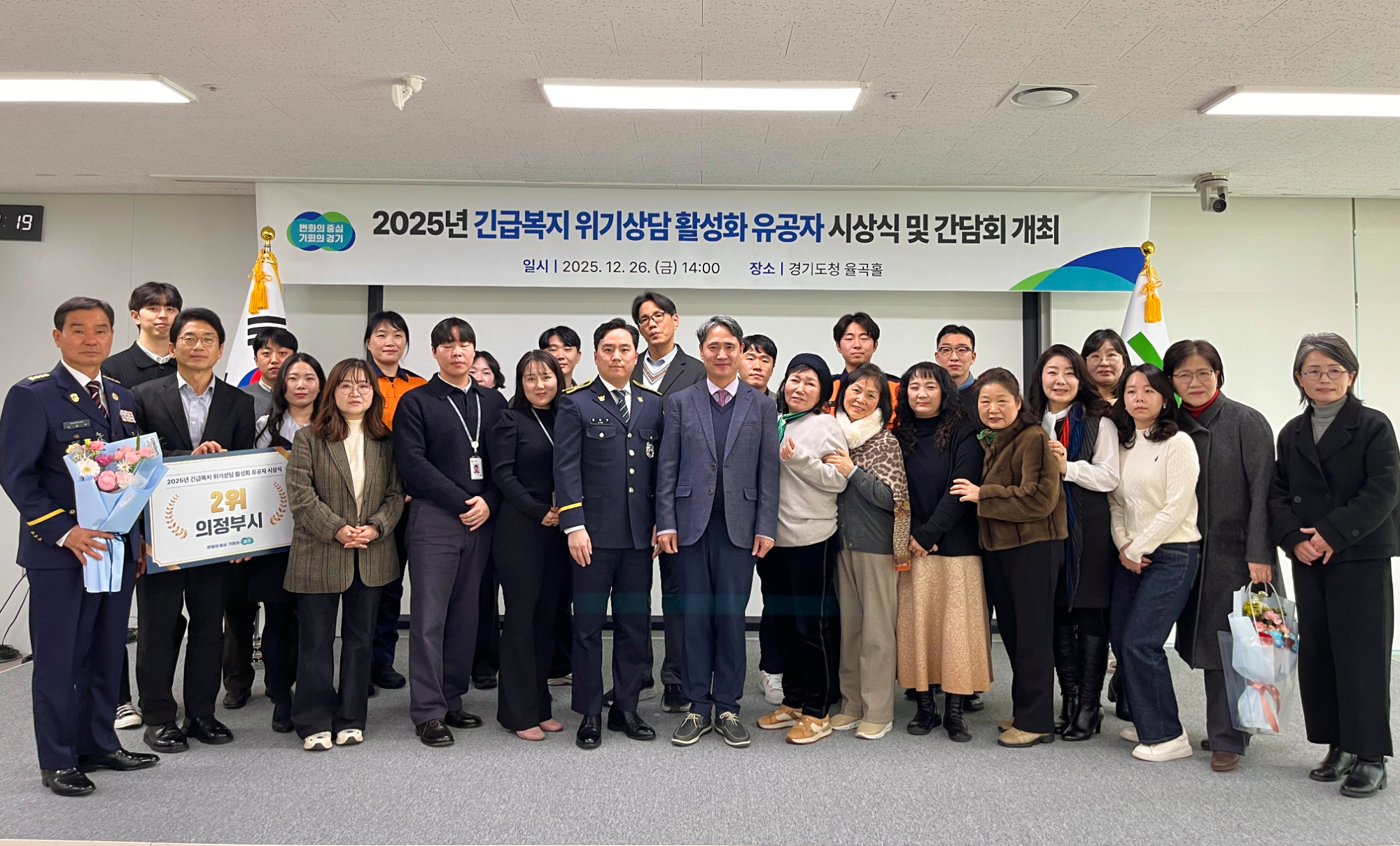 긴급복지 위기상담 콜센터 활성화 유공자 시상식 및 간담회 (경기도 제공)