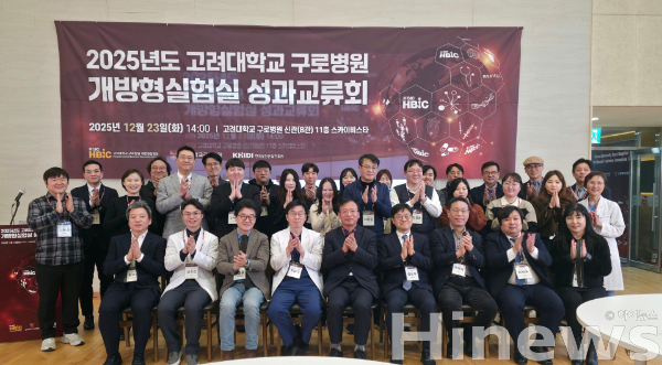 고려대 구로병원 개방형실험실, 2025 성과교류회 - 뉴스 썸네일 이미지