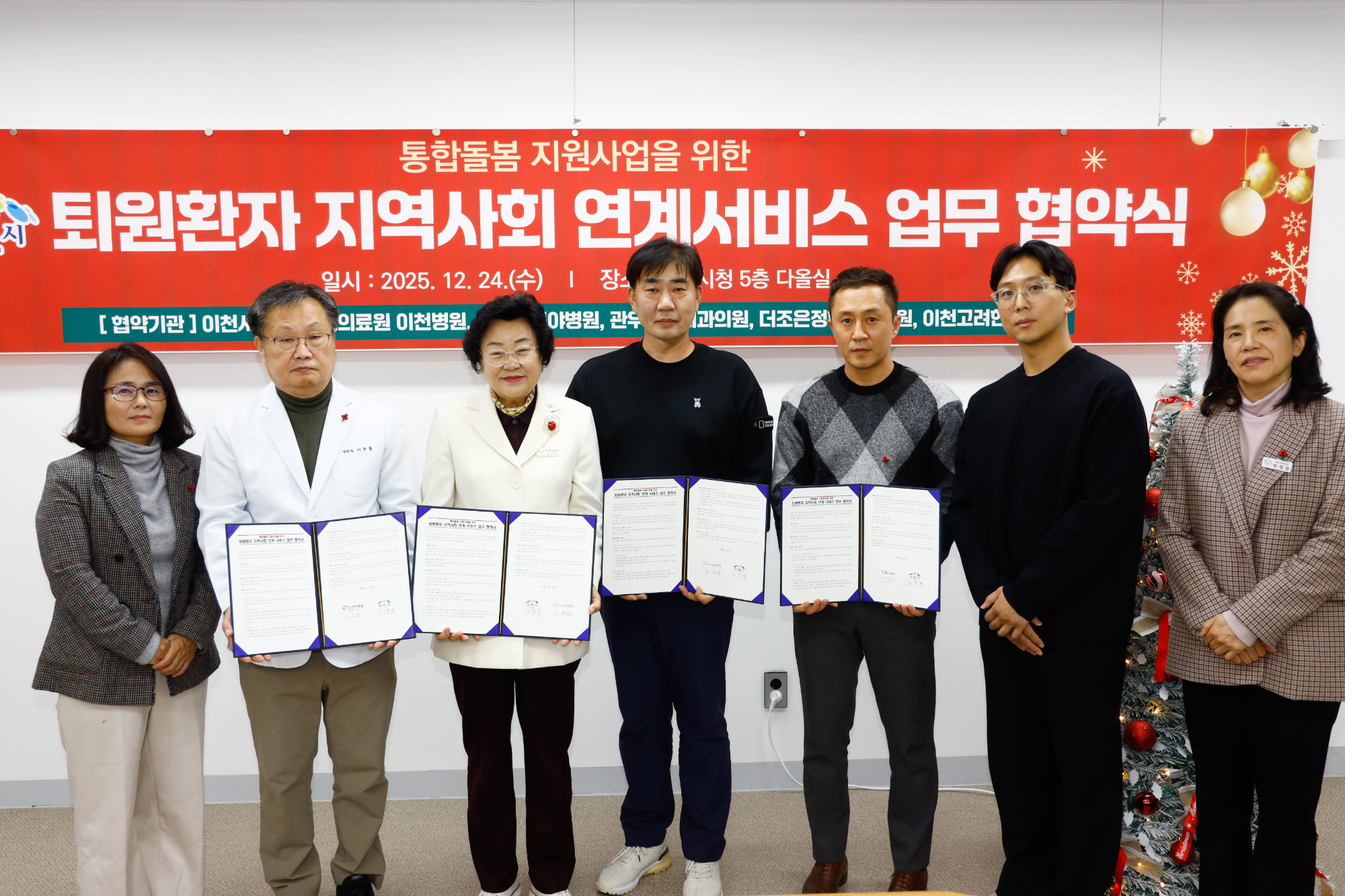 퇴원환자 지역사회 연계 서비스 업무협약 체결 (이천시 제공)