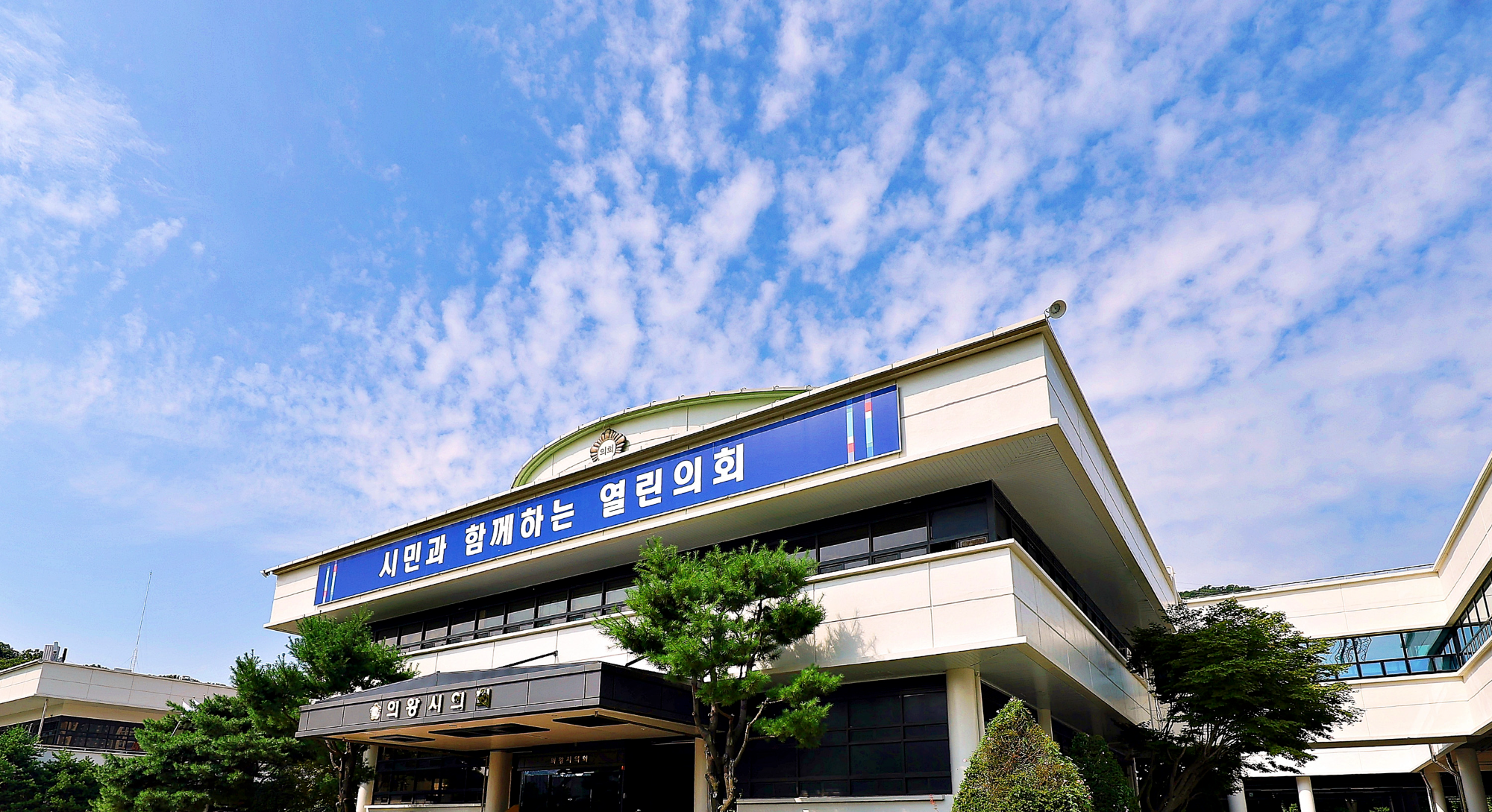 의왕시의회 전경