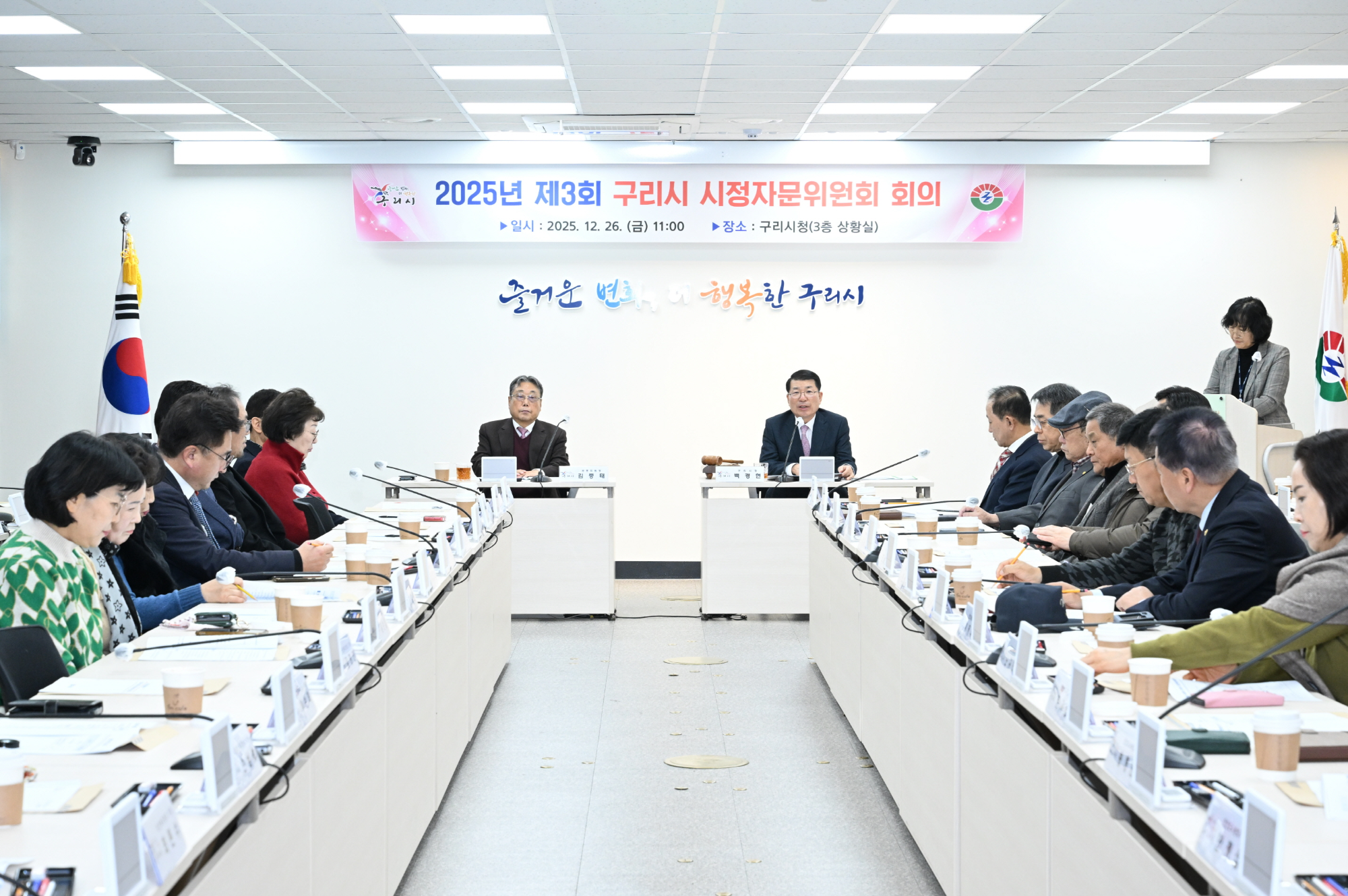 제3회 시정자문위원회 회의