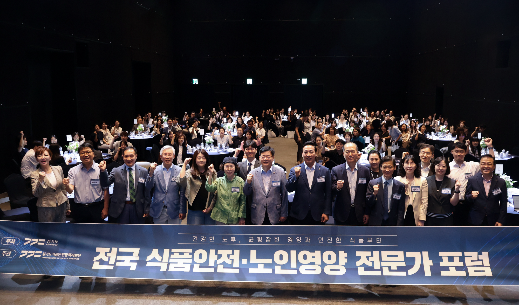 경기도 식품안전정책지원단 전문가 포럼 (경기도 제공)