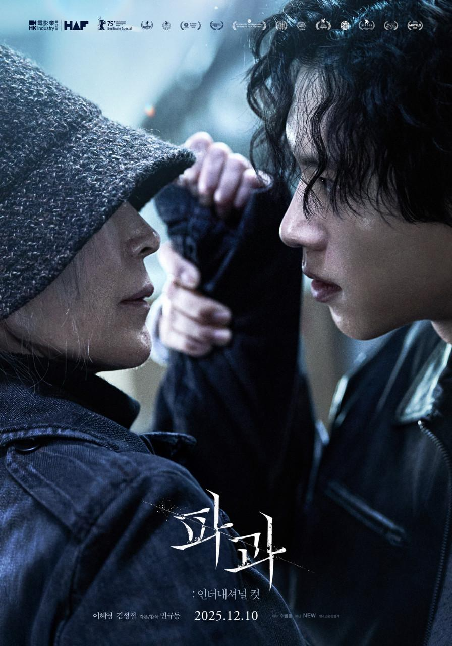 영화 파과: 인터내셔널 컷, 파일썬 통해 12월 30일 바로보기 공개