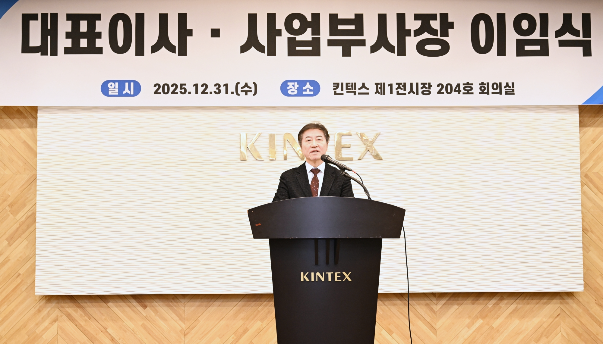 이재율 제9대 킨텍스 대표이사 (킨텍스 제공)