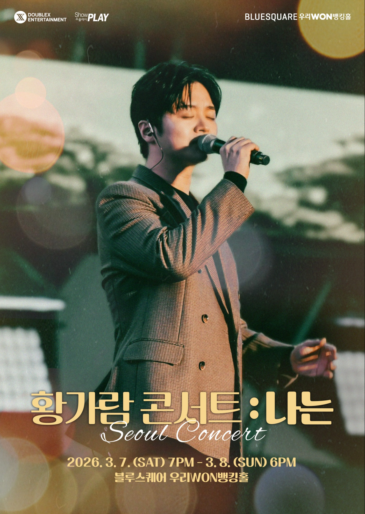 황가람, 3월 첫 서울 단독 콘서트 개최…‘개성 있는 세트리스트+특별한 연출’