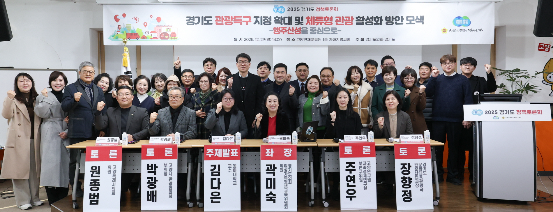 경기도 관광특구 지정 확대 방안 모색 토론회 (경기도의회 제공)