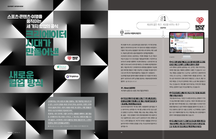 ‘창작자 전성시대, 그리고 프로스포츠’, 매거진 <PROSVIEW> 19호 발간