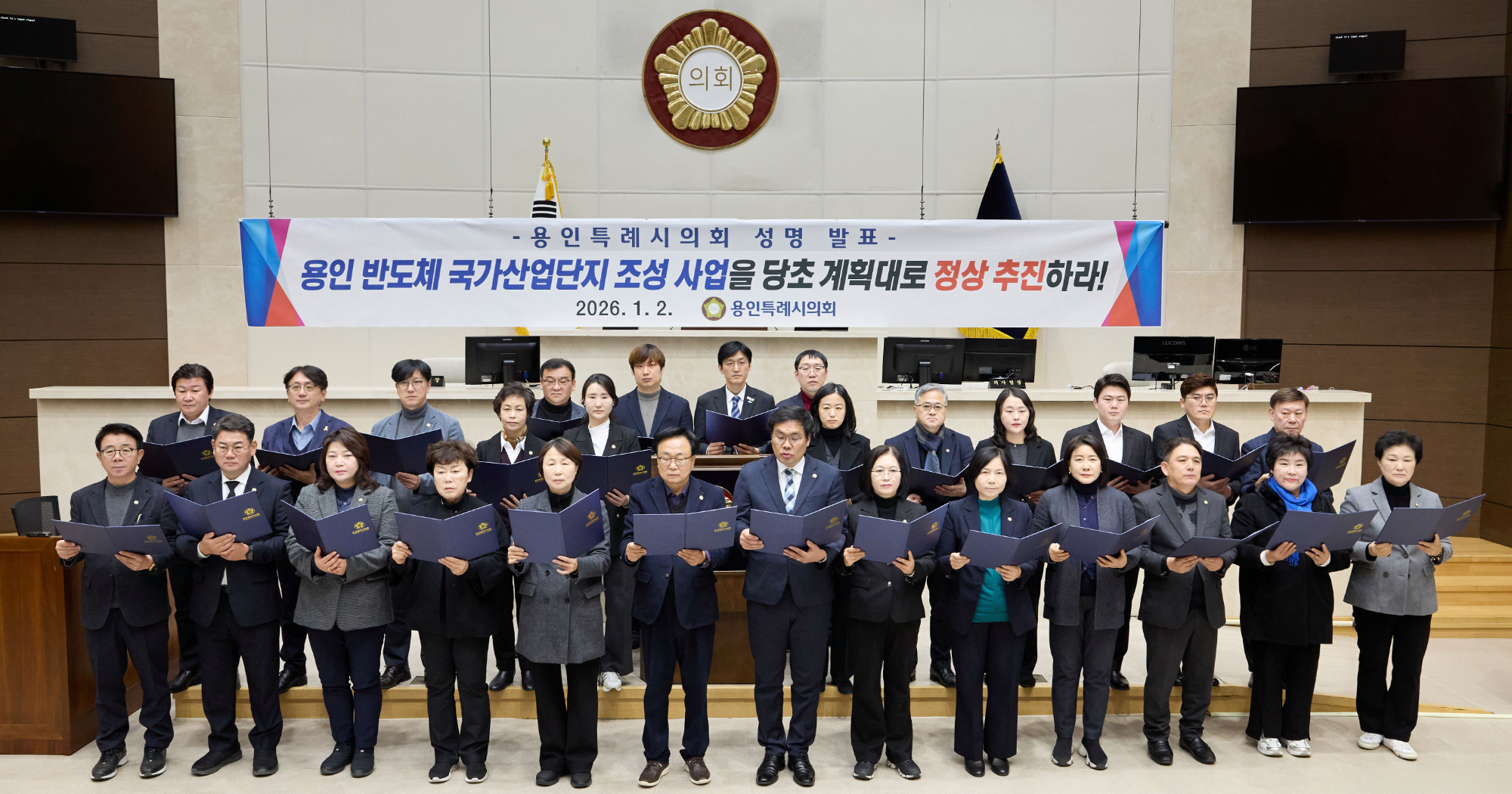 용인특례시의회, 용인 반도체 국가산업단지 조성 사업 관철 성명서 발표