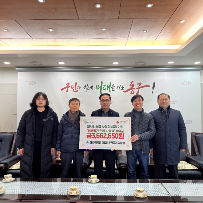 대전맹학교 전공과 학생회, 이웃돕기 성금 366만원 기탁 - 뉴스 썸네일 이미지