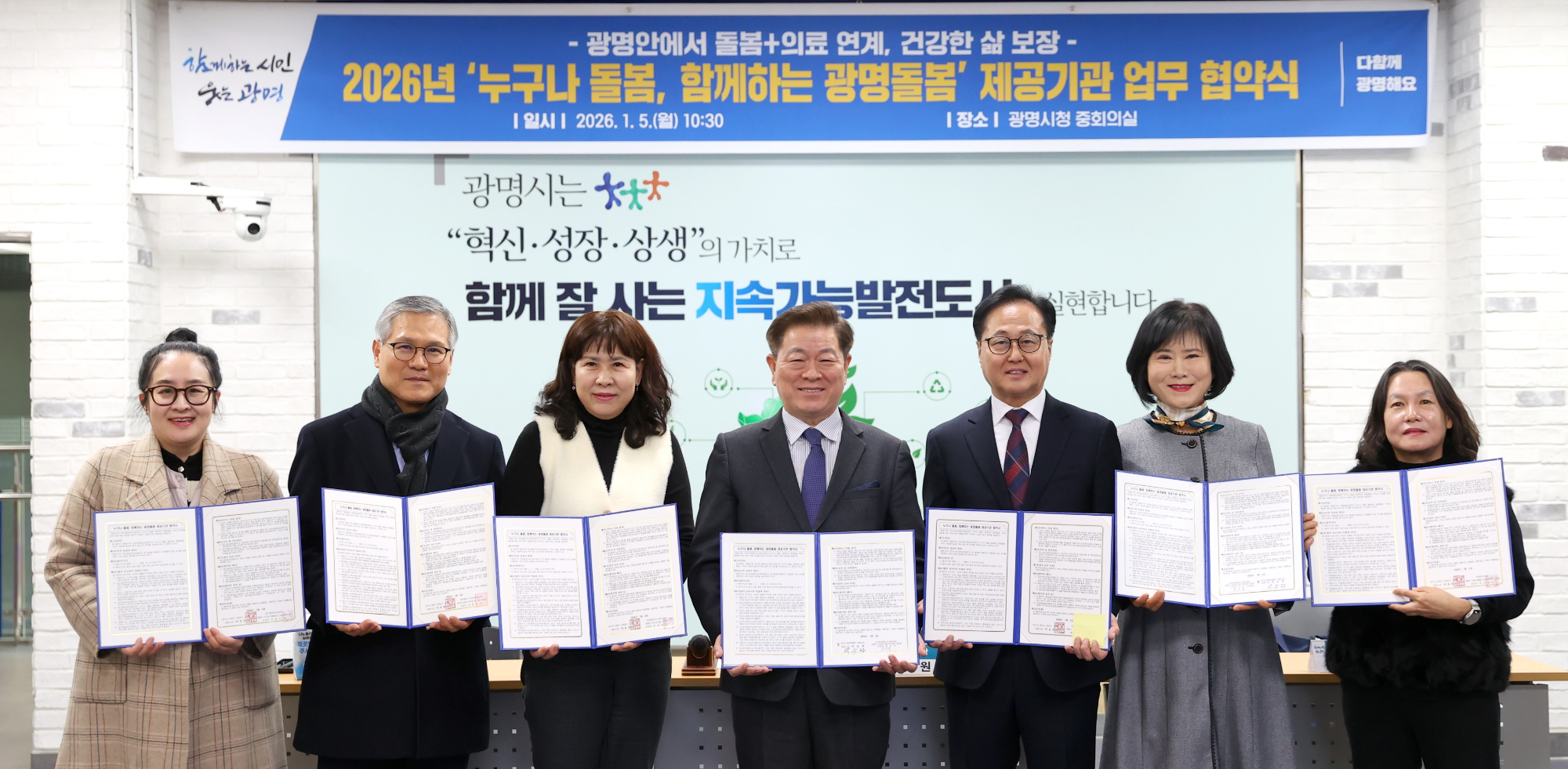 광명시, 누구나 돌봄 41개 기관으로 확대