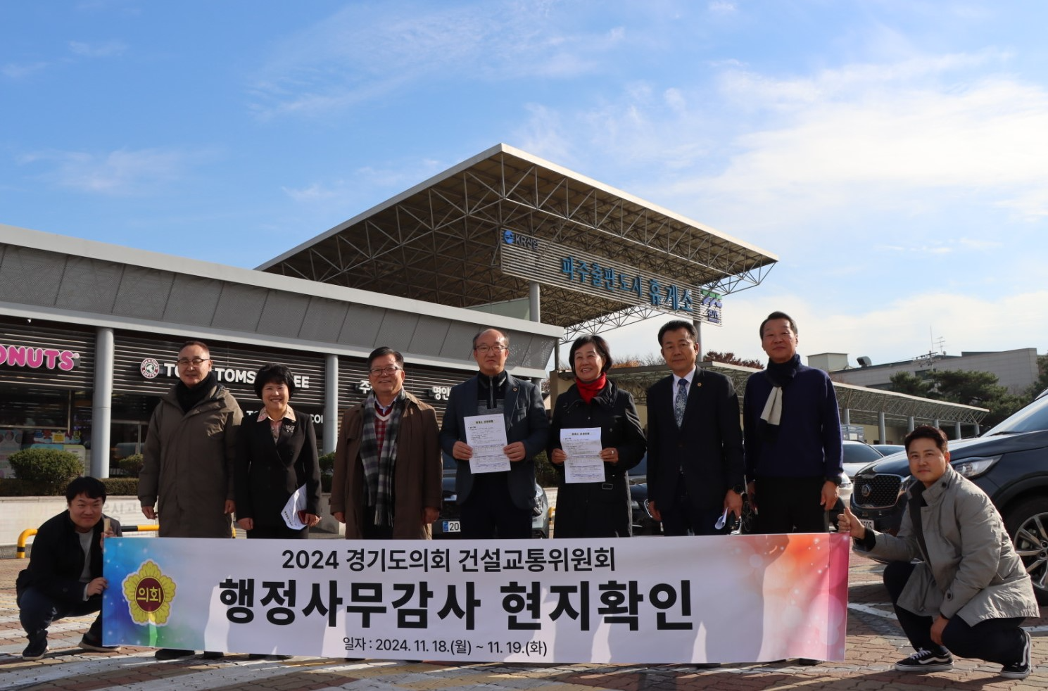 경기도의회 건설교통위원회 행정사무감사 (경기도의회 제공)