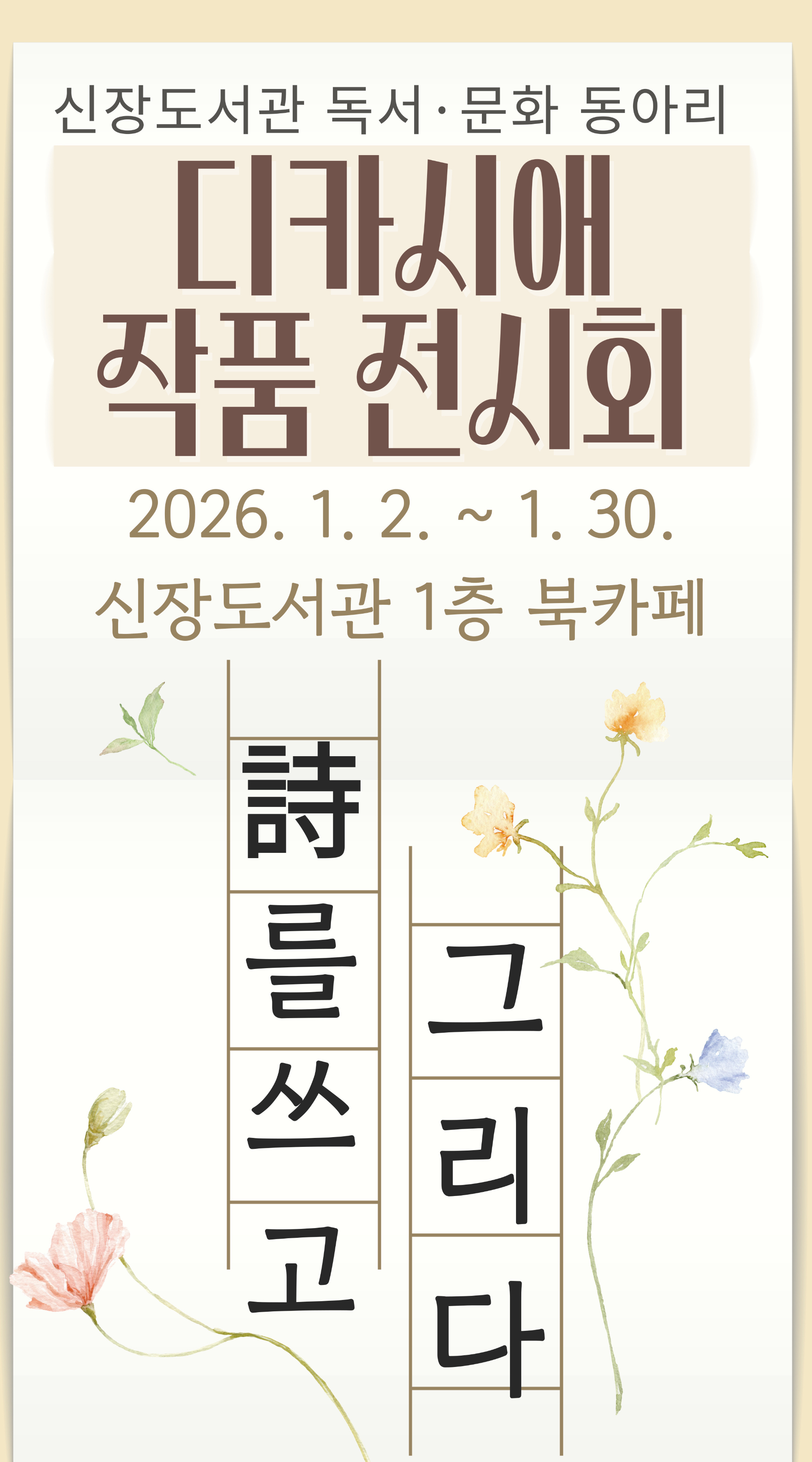 하남시 신장도서관 디카시애 작품 이달 30일까지 전시 (하남시 제공)