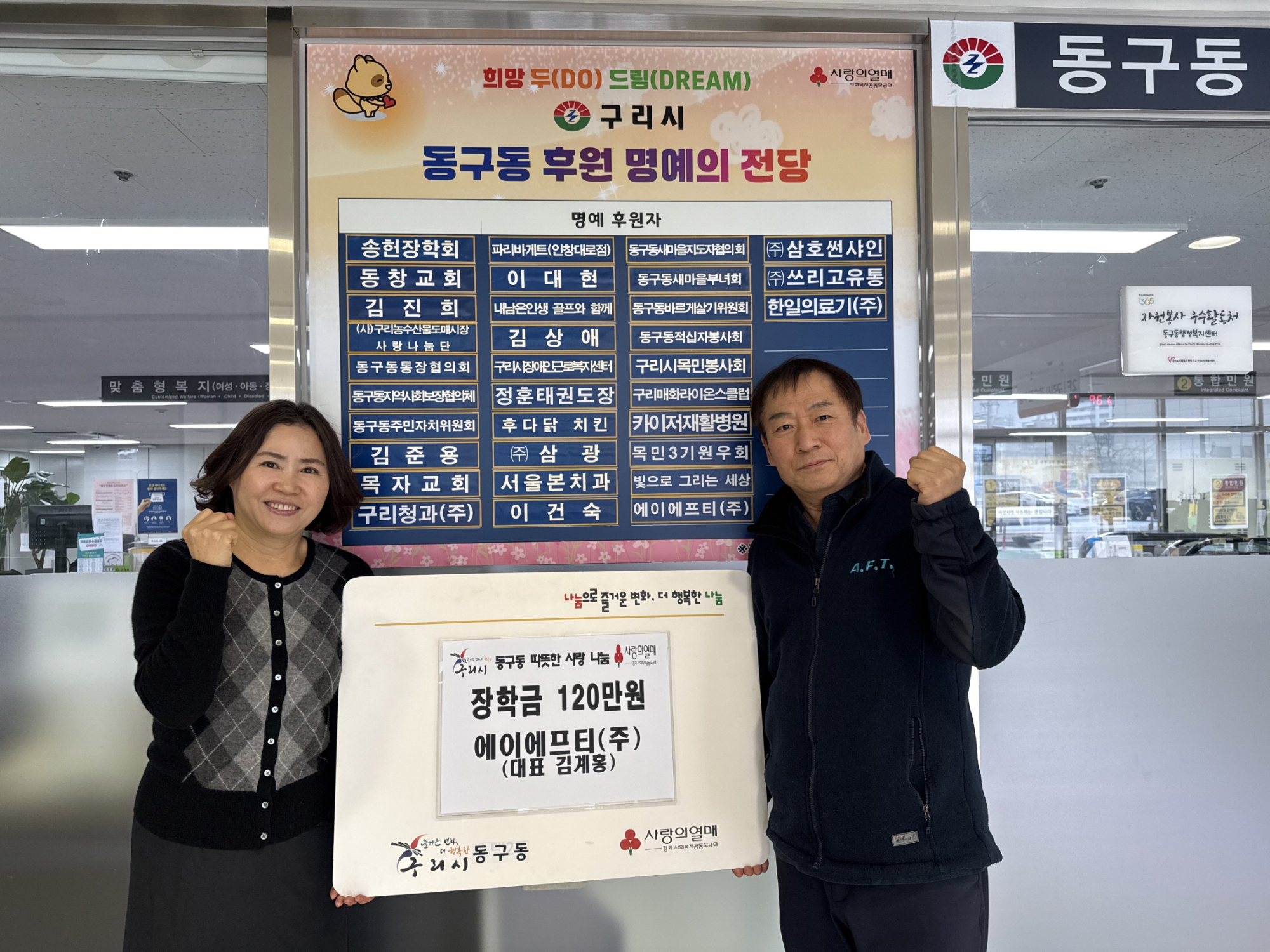 구리시 동구동, 에이에프티(주) 장학금 전달식 (구리시 제공)