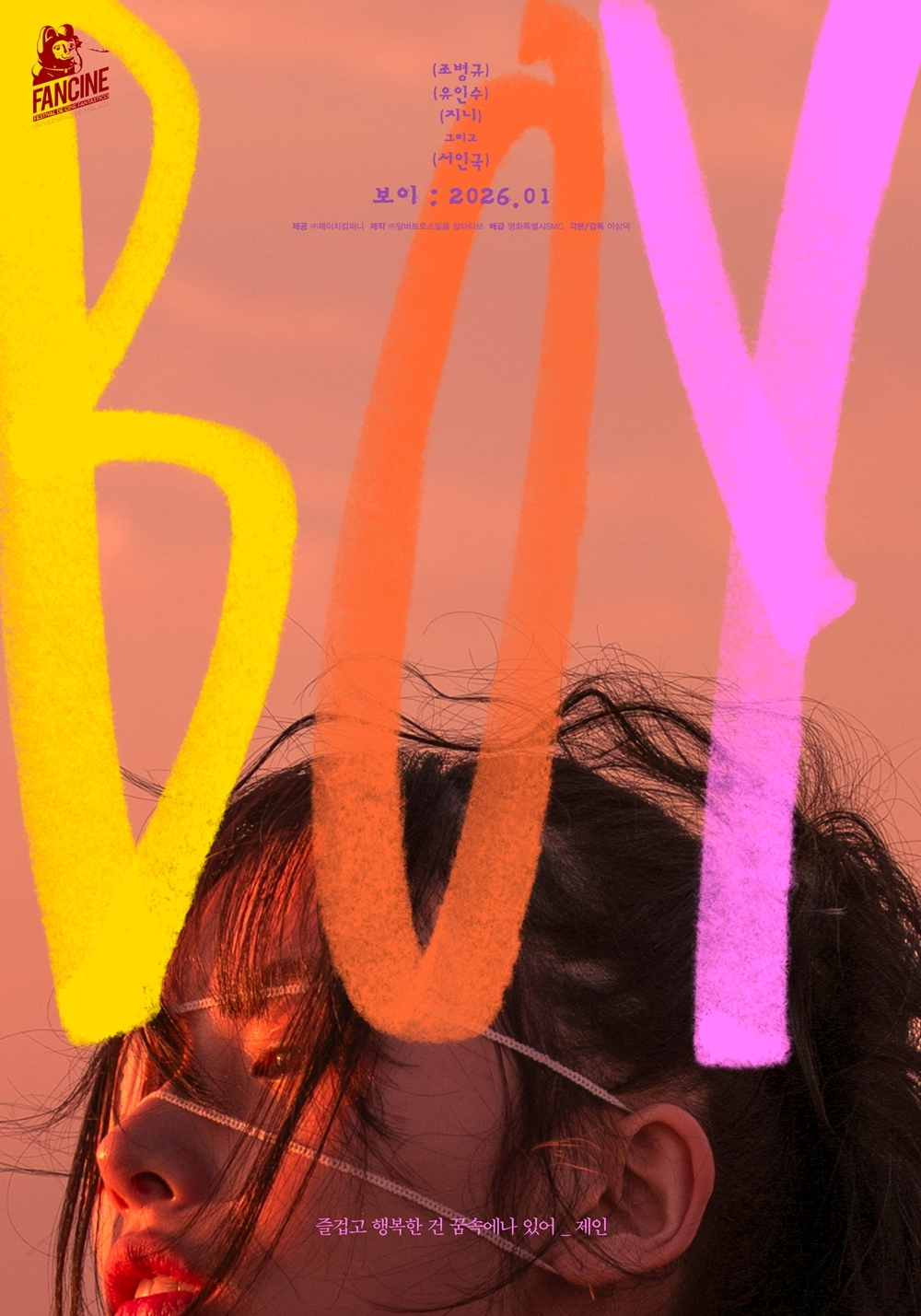 지니, 첫 스크린 데뷔…영화 ‘보이’ 주연 발탁