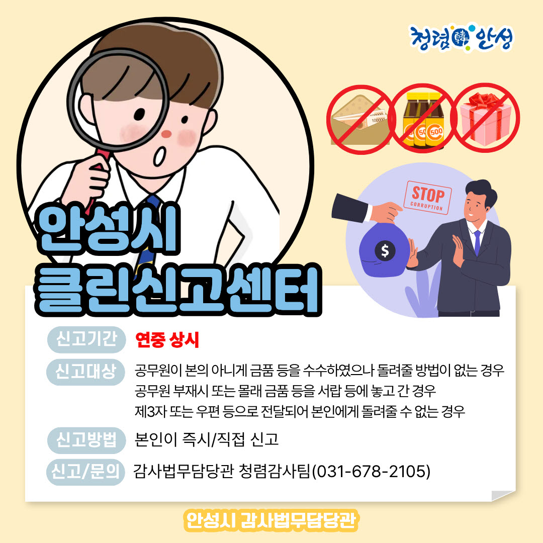안성시 클린신고센터 포스터 (안성시 제공)