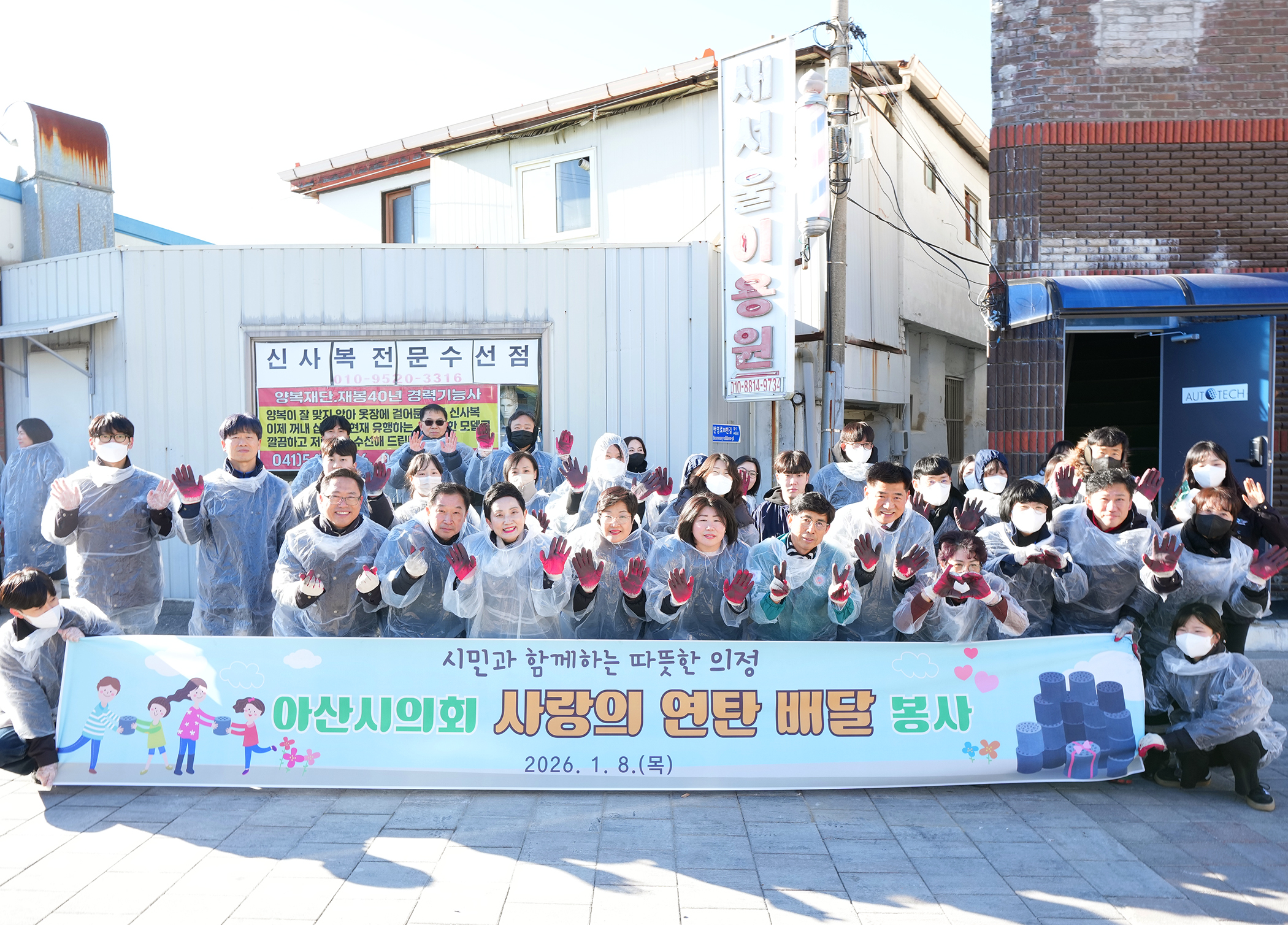 사랑의 연탄 배달 봉사활동 단체사진 (아산시의회 제공)