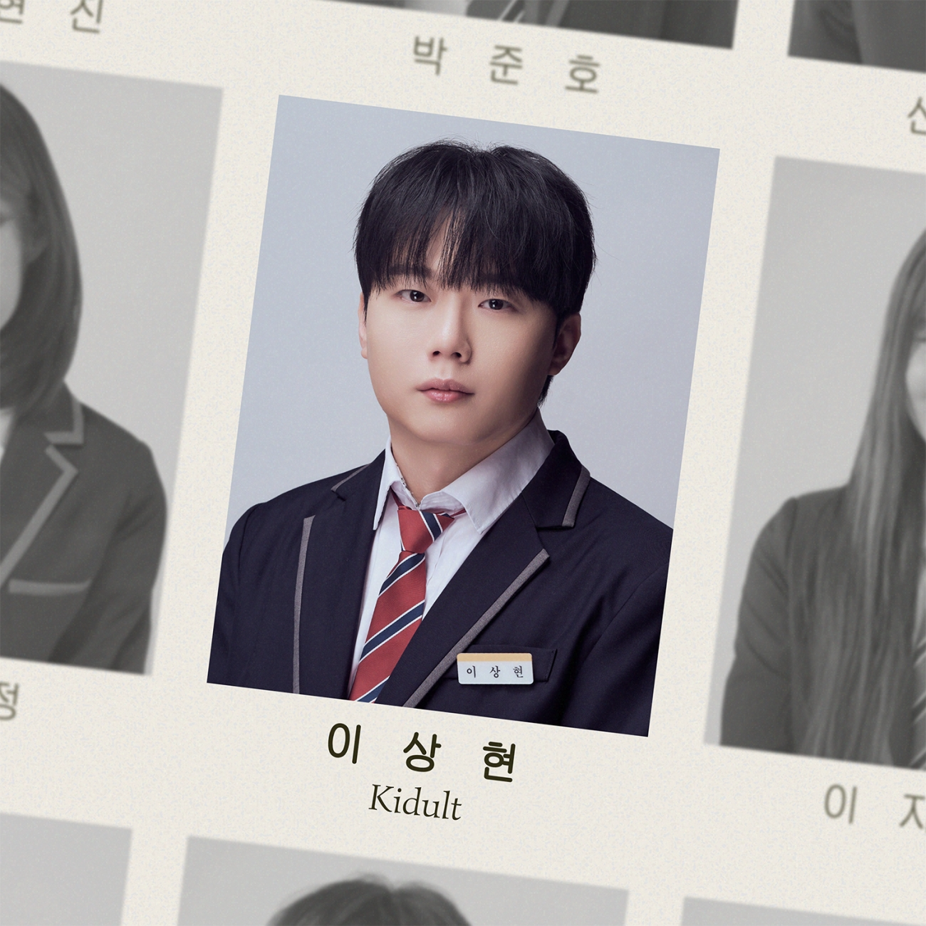 탑현, 16일 더블 싱글 ‘어른이 되어버린 소년은’ 발매…훈훈한 교복 비주얼 공개