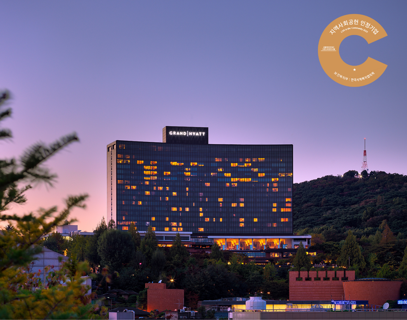 그랜드 하얏트 서울, ‘지역사회 공헌 인정제’ 획득…‘호텔업계 최초’