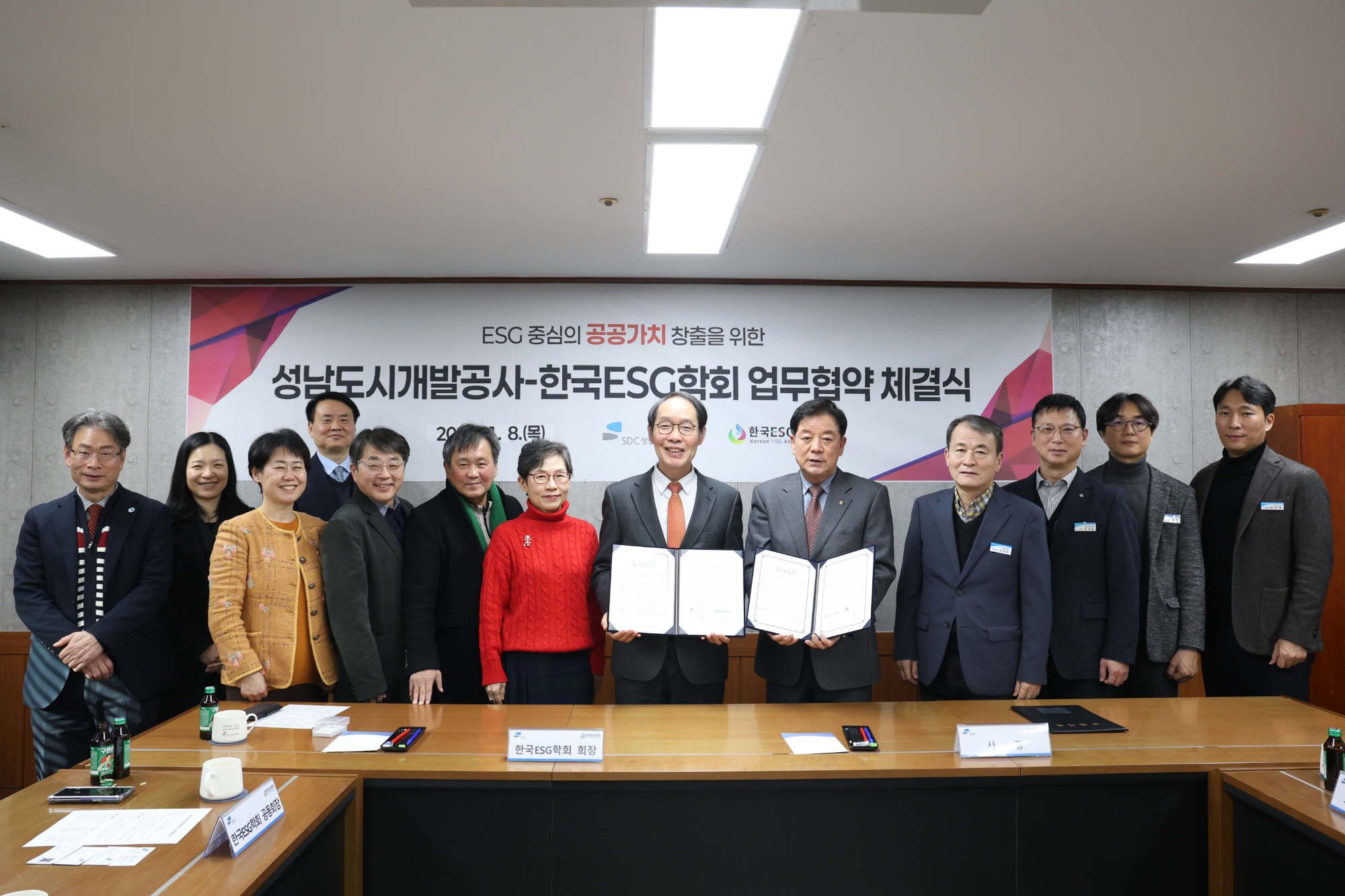 성남도시개발공사-한국ESG학회 업무협약(MOU) 체결